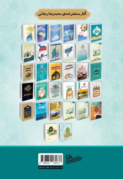 فرهنگ الفبایی امام محمدباقر (ع)